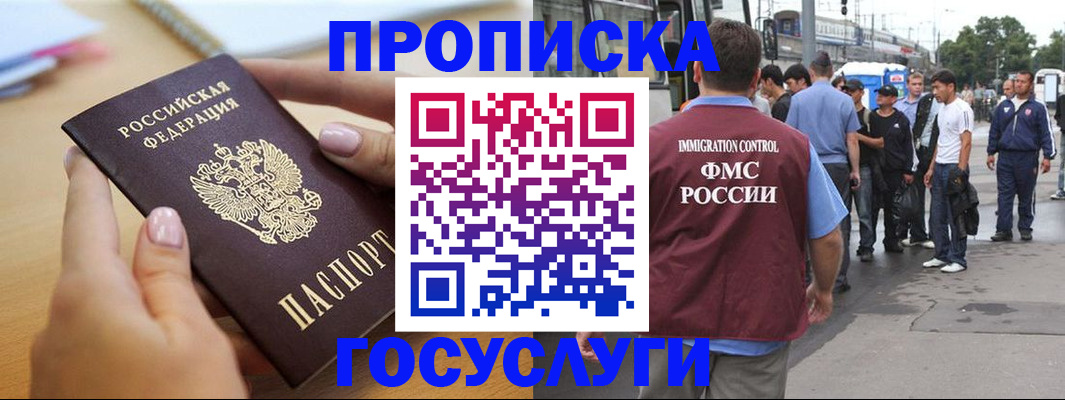 прописка ребенка в Дмитрове